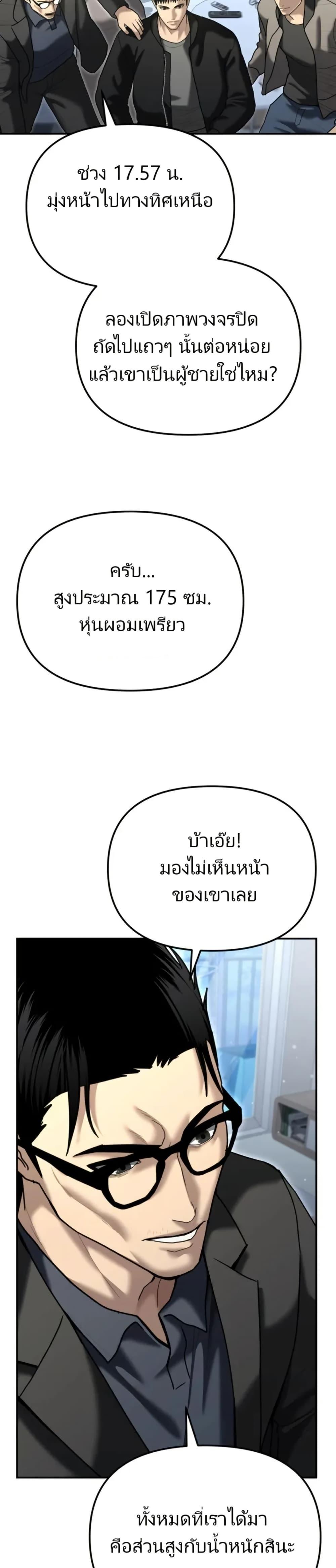 The Cop Is Too Strong ตอนที่ 25 47
