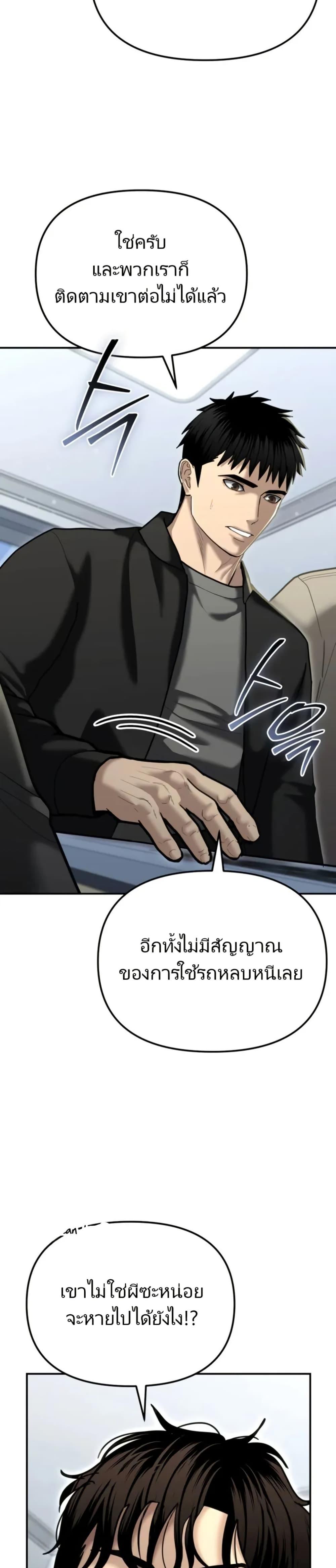 The Cop Is Too Strong ตอนที่ 25 48