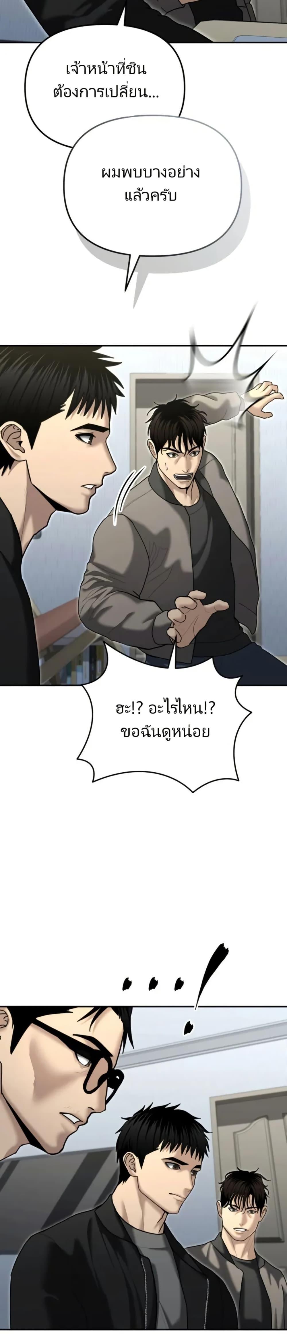 The Cop Is Too Strong ตอนที่ 25 45