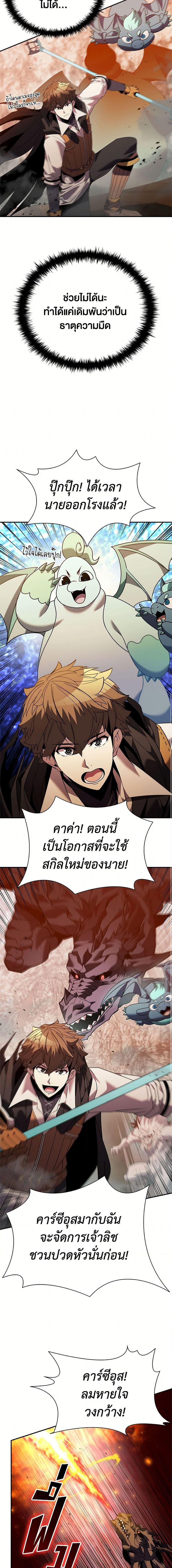 Taming Master ตอนที่ 166 10