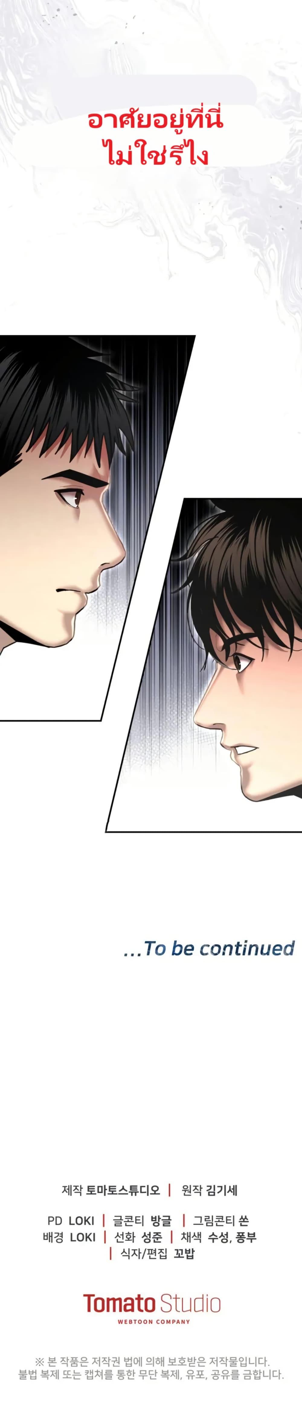 The Cop Is Too Strong ตอนที่ 25 50