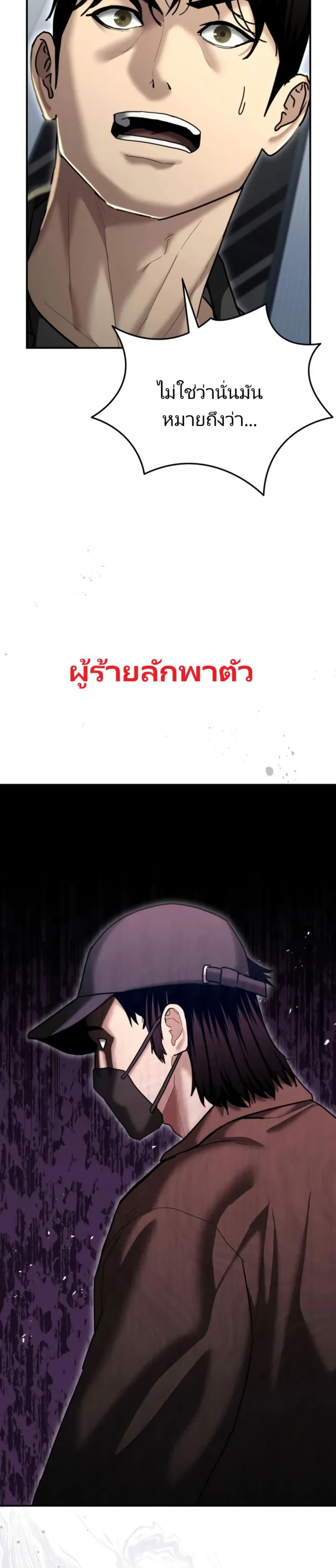 The Cop Is Too Strong ตอนที่ 25 49