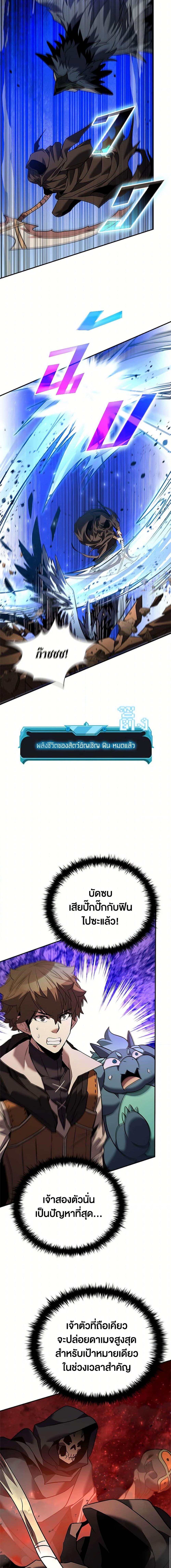 Taming Master ตอนที่ 166 5