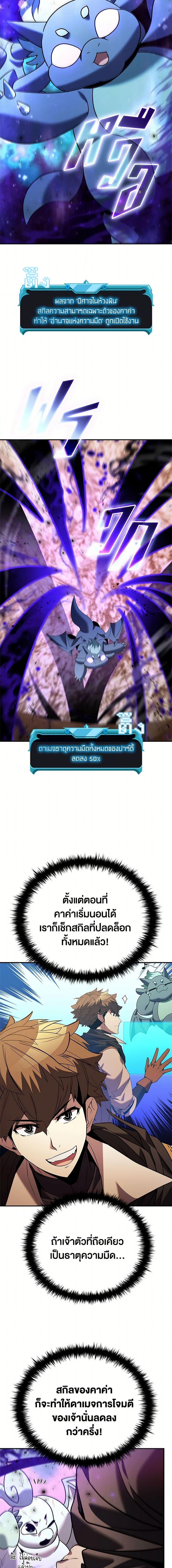 Taming Master ตอนที่ 166 14