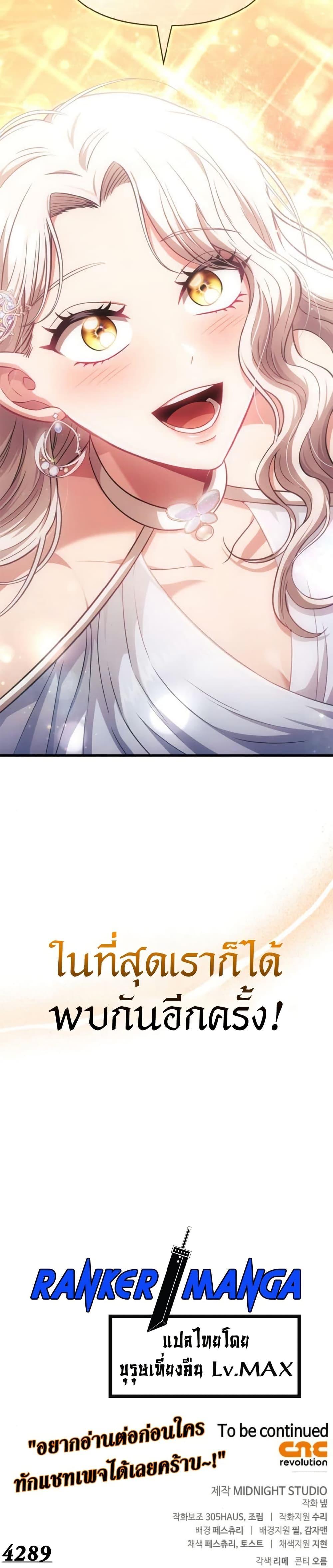 Surviving The Game as a Barbarian ตอนที่ 79 21