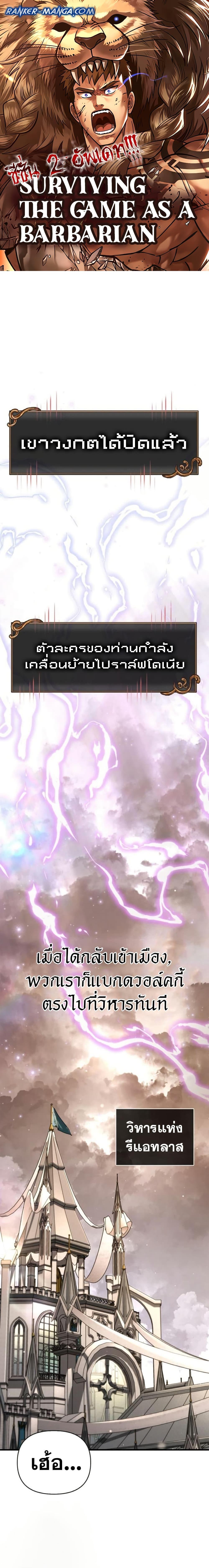 Surviving The Game as a Barbarian ตอนที่ 80 1