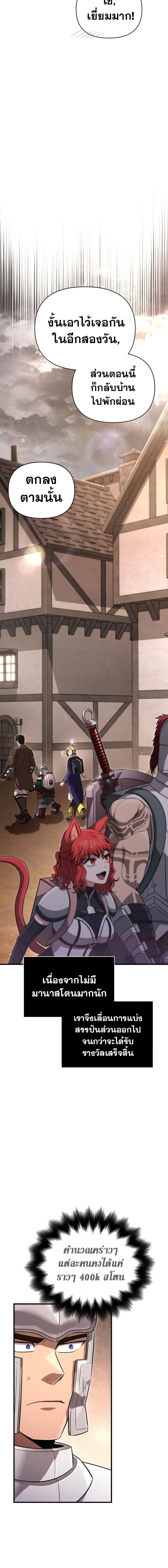 Surviving The Game as a Barbarian ตอนที่ 80 3