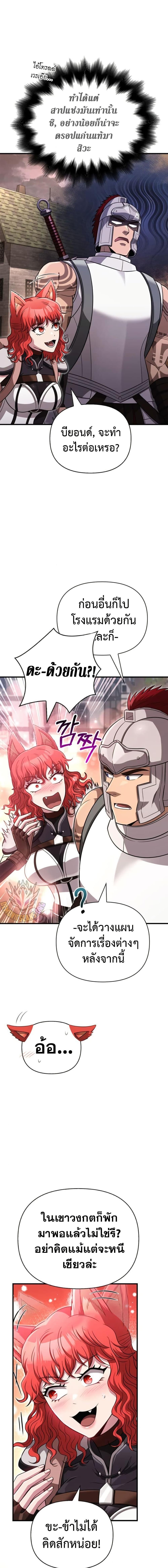 Surviving The Game as a Barbarian ตอนที่ 80 4