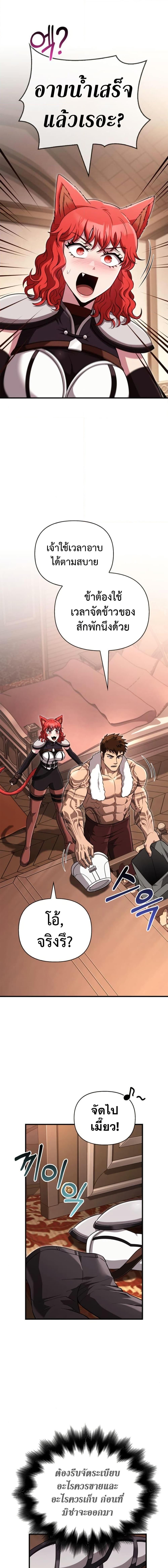 Surviving The Game as a Barbarian ตอนที่ 80 6