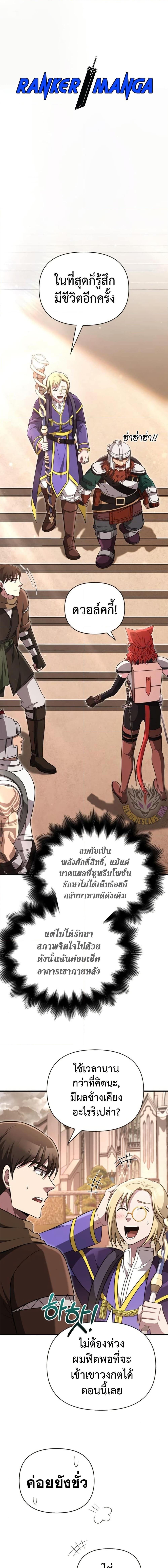 Surviving The Game as a Barbarian ตอนที่ 80 2