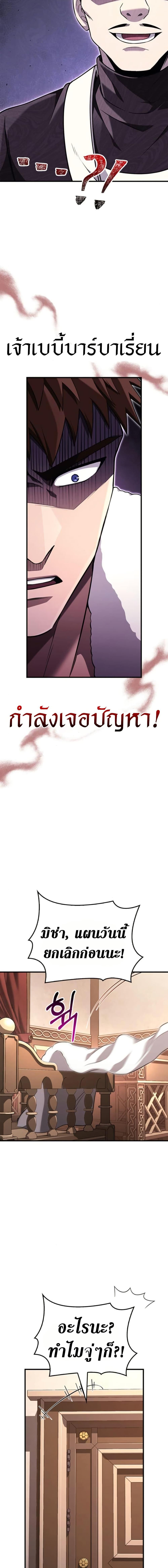 Surviving The Game as a Barbarian ตอนที่ 80 9