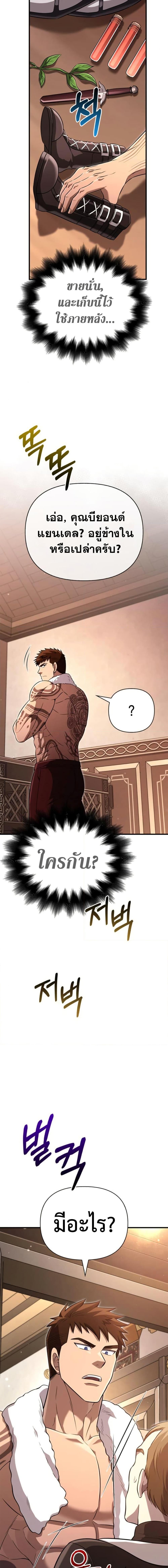 Surviving The Game as a Barbarian ตอนที่ 80 7