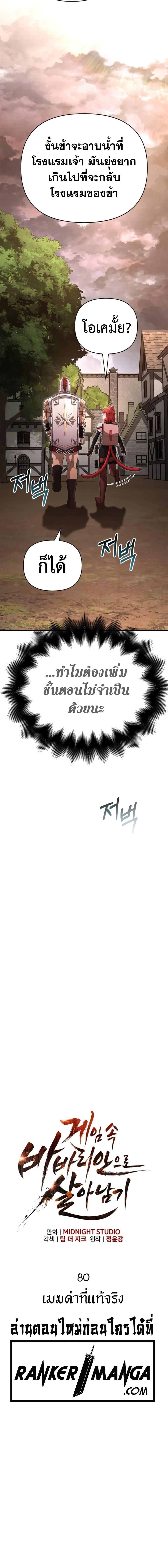 Surviving The Game as a Barbarian ตอนที่ 80 5