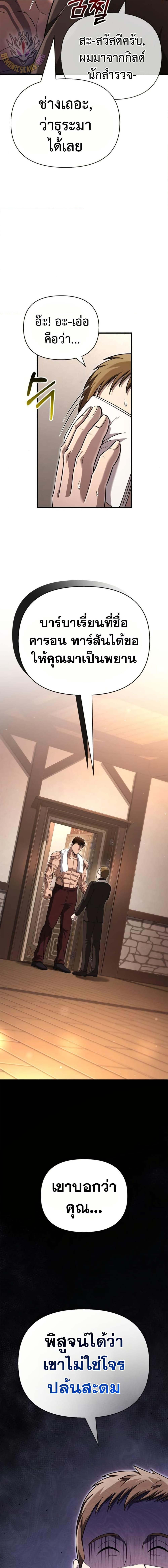 Surviving The Game as a Barbarian ตอนที่ 80 8