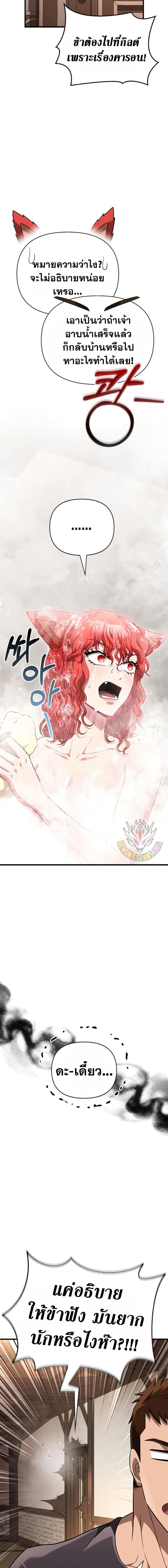 Surviving The Game as a Barbarian ตอนที่ 80 10