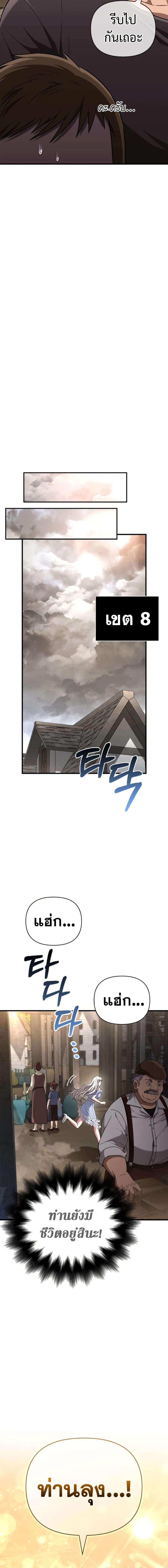 Surviving The Game as a Barbarian ตอนที่ 80 11