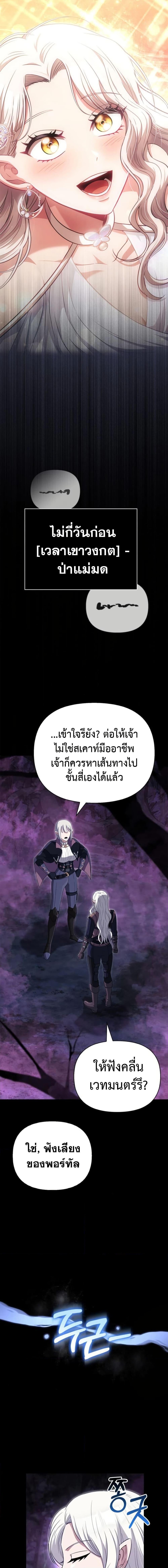 Surviving The Game as a Barbarian ตอนที่ 80 12