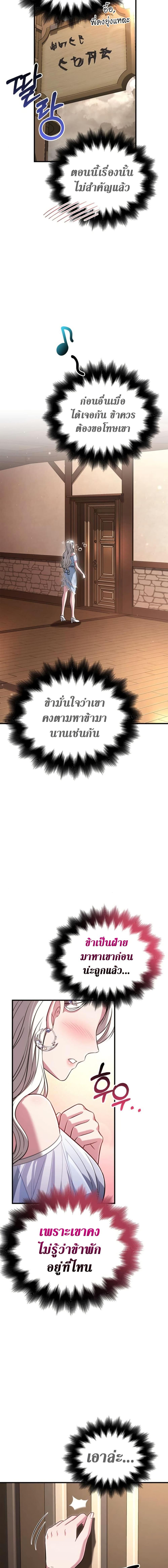 Surviving The Game as a Barbarian ตอนที่ 80 20