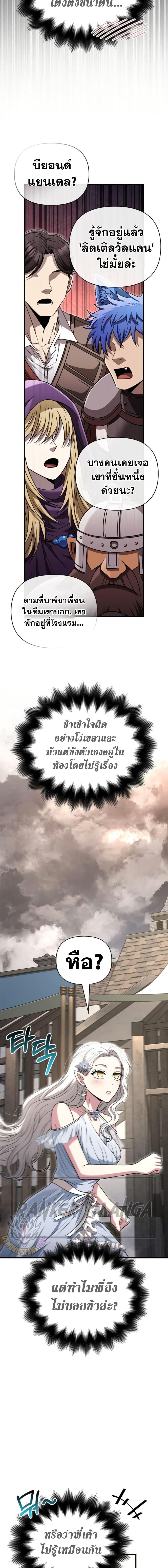 Surviving The Game as a Barbarian ตอนที่ 80 19