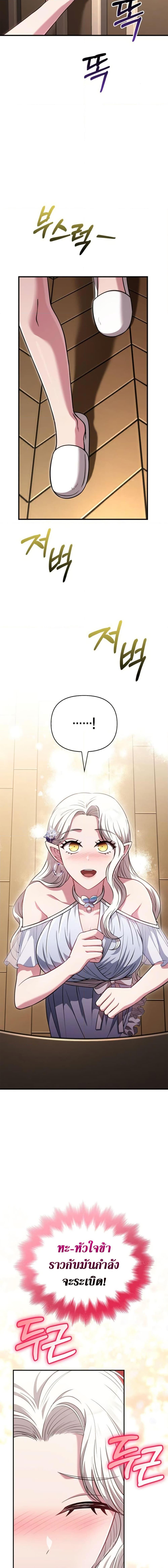 Surviving The Game as a Barbarian ตอนที่ 80 21