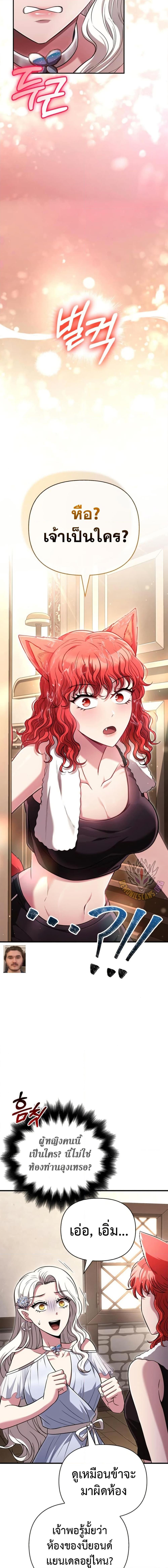 Surviving The Game as a Barbarian ตอนที่ 80 22