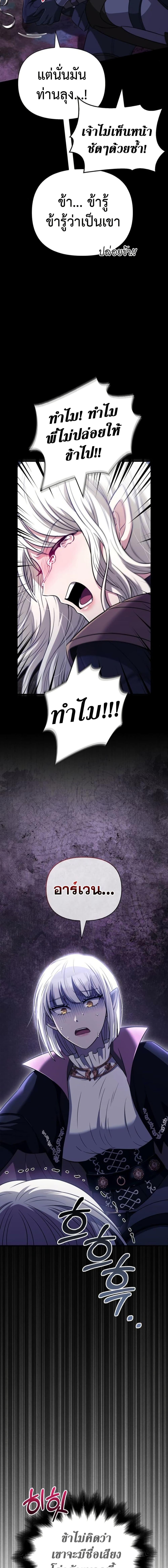 Surviving The Game as a Barbarian ตอนที่ 80 18