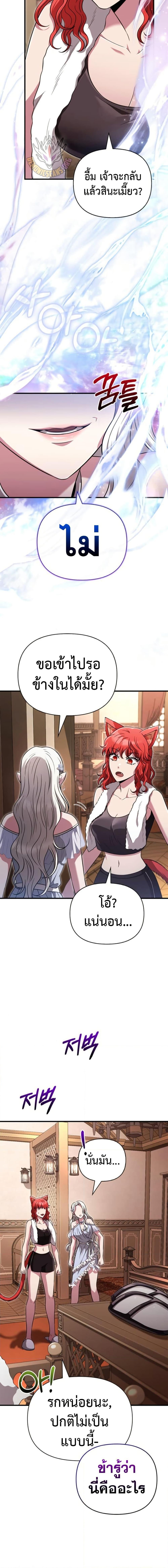 Surviving The Game as a Barbarian ตอนที่ 80 25