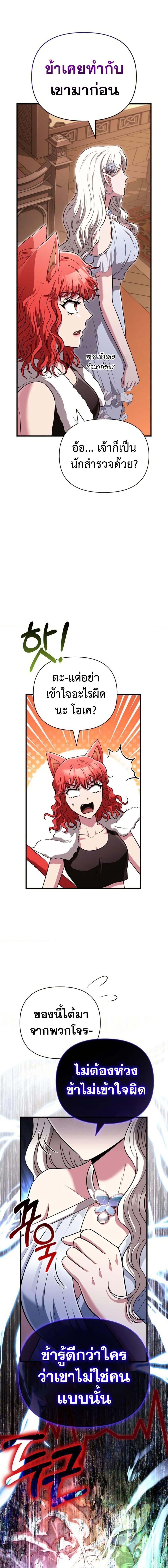 Surviving The Game as a Barbarian ตอนที่ 80 26