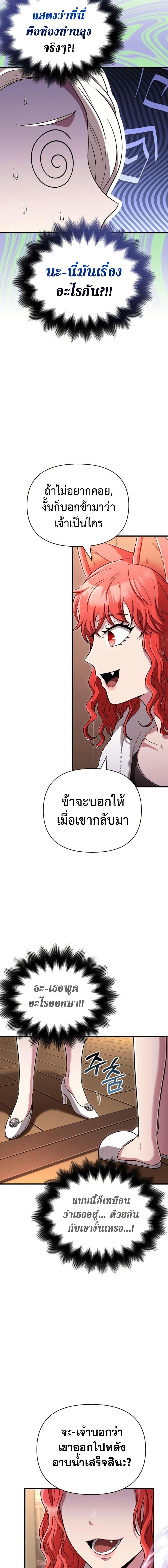 Surviving The Game as a Barbarian ตอนที่ 80 24