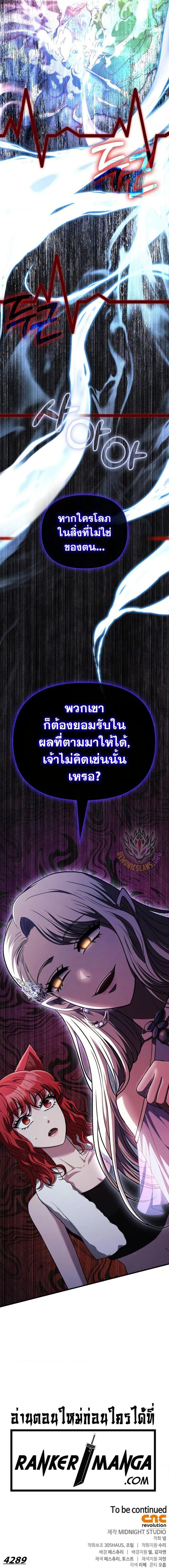 Surviving The Game as a Barbarian ตอนที่ 80 27