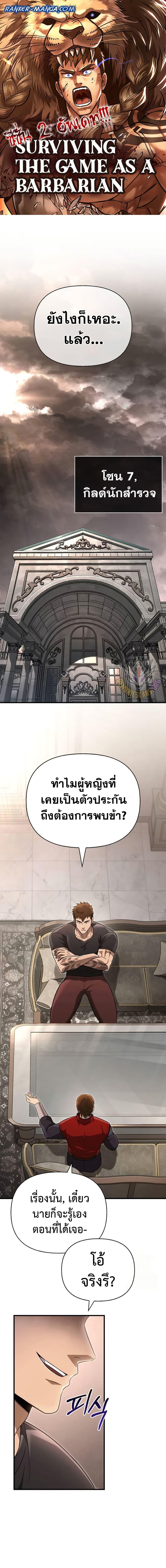 Surviving The Game as a Barbarian ตอนที่ 81 1