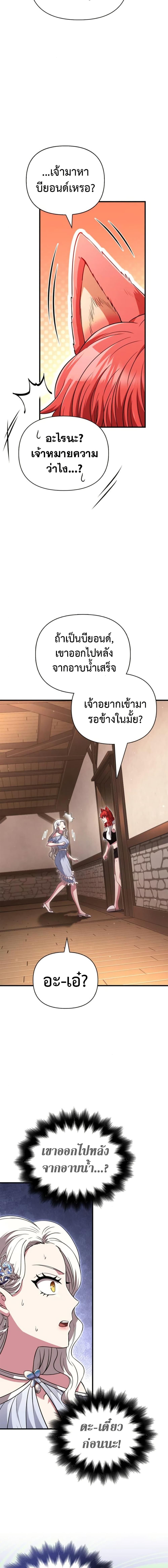 Surviving The Game as a Barbarian ตอนที่ 80 23