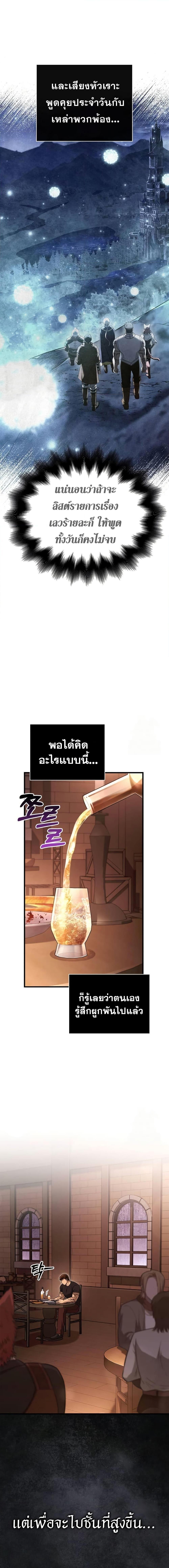 Surviving The Game as a Barbarian ตอนที่ 81 10