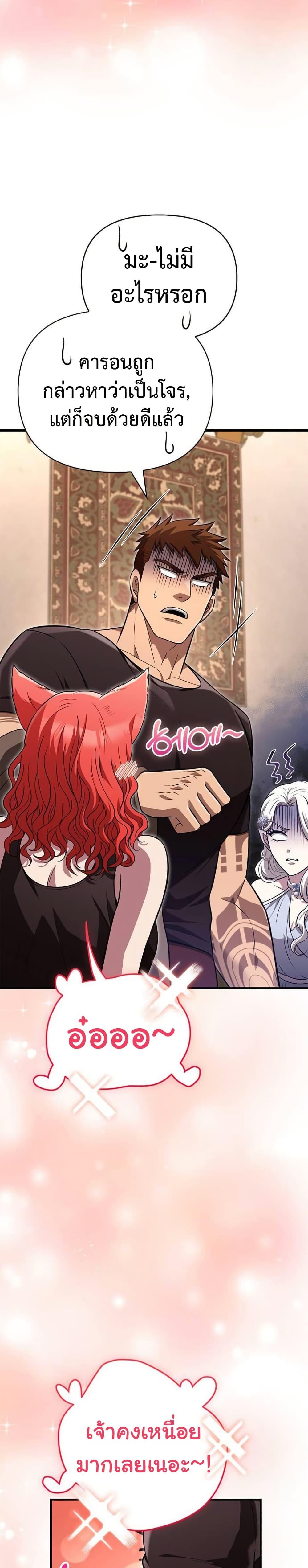 Surviving The Game as a Barbarian ตอนที่ 82 10