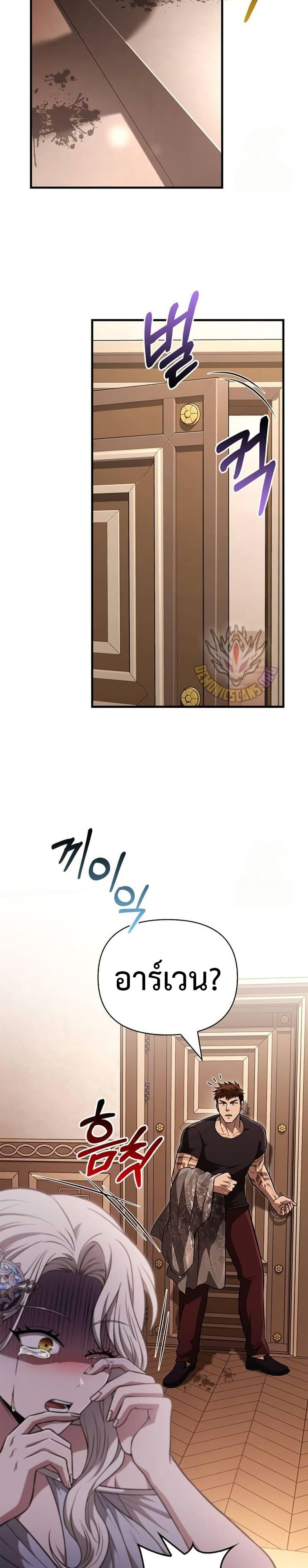 Surviving The Game as a Barbarian ตอนที่ 82 4