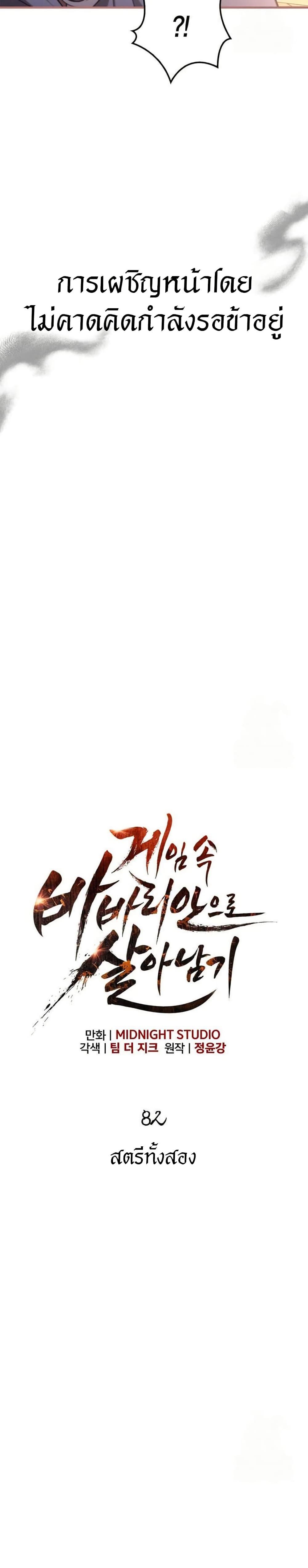 Surviving The Game as a Barbarian ตอนที่ 82 5