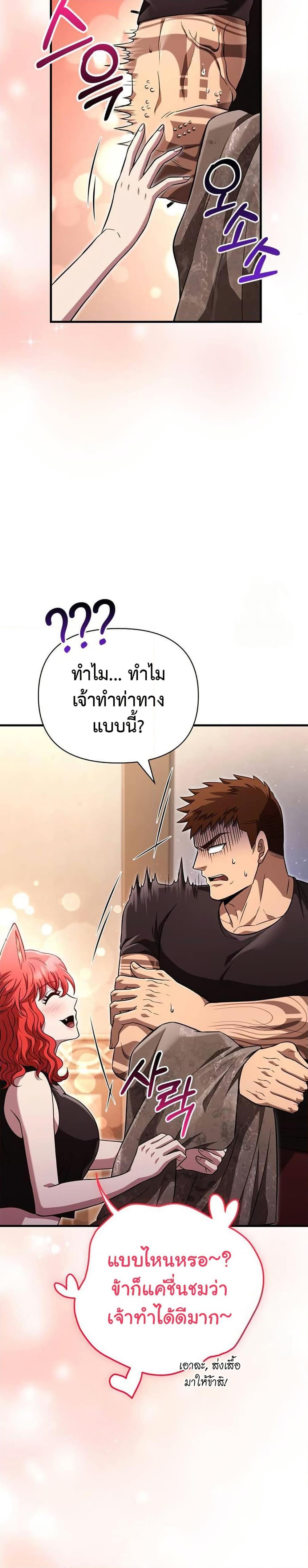 Surviving The Game as a Barbarian ตอนที่ 82 11