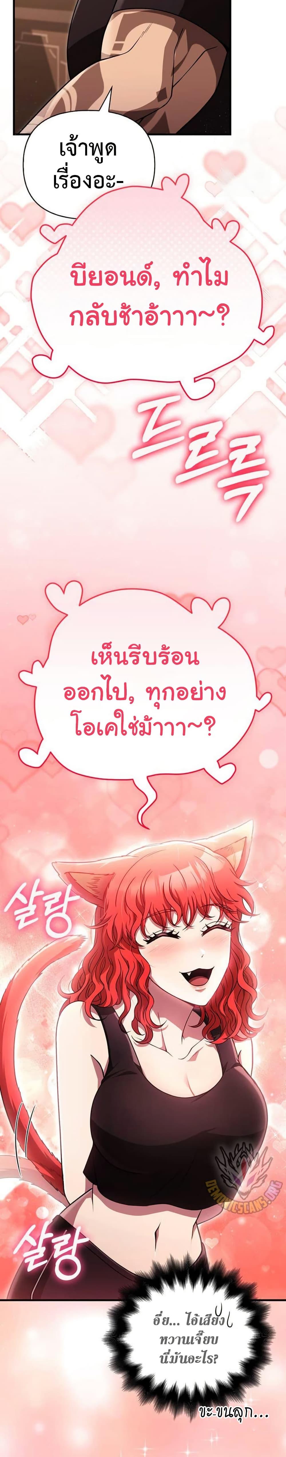 Surviving The Game as a Barbarian ตอนที่ 82 9