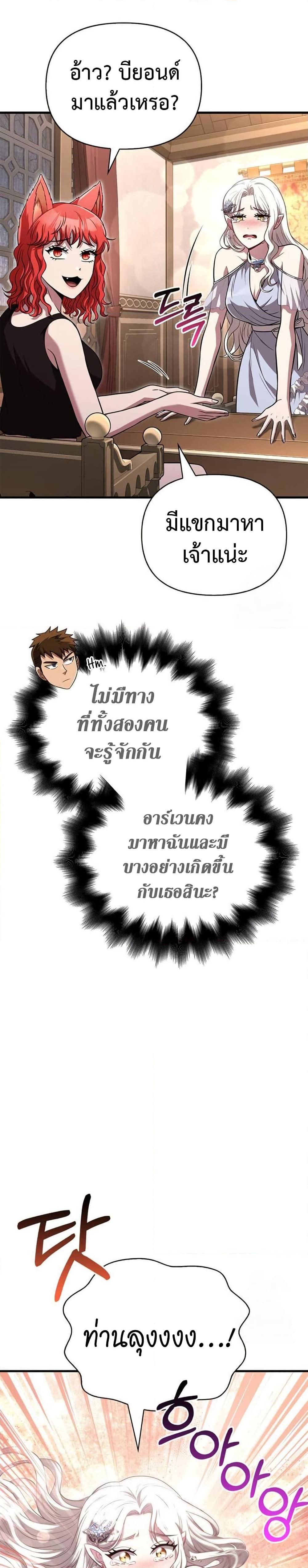 Surviving The Game as a Barbarian ตอนที่ 82 6