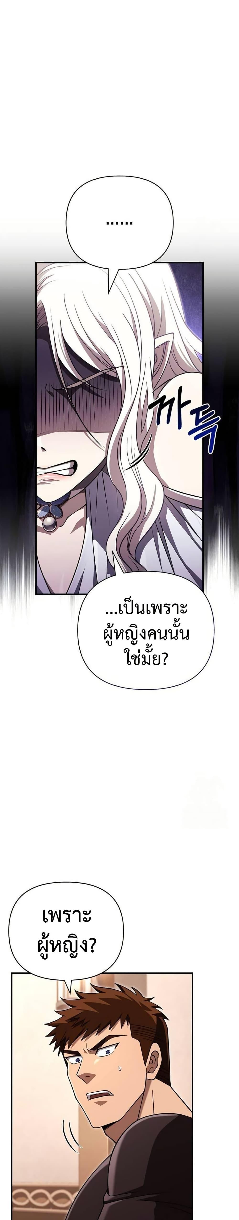 Surviving The Game as a Barbarian ตอนที่ 82 8