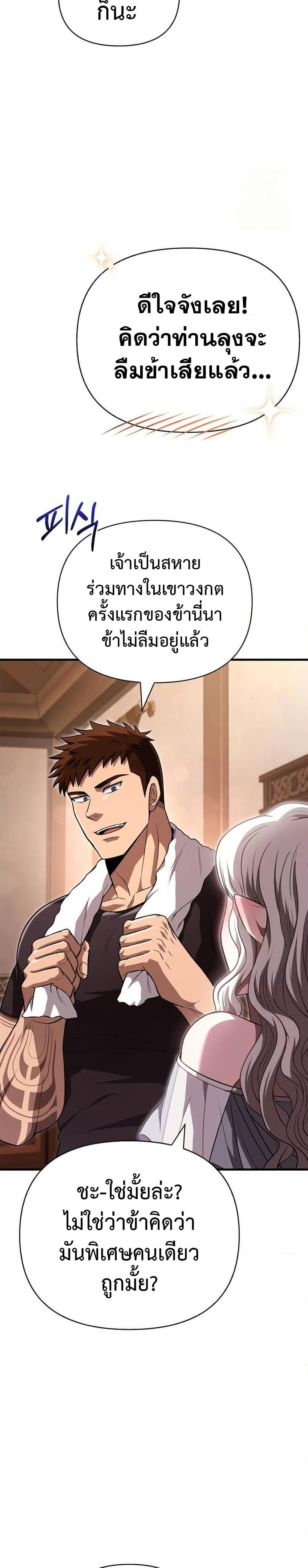 Surviving The Game as a Barbarian ตอนที่ 82 14