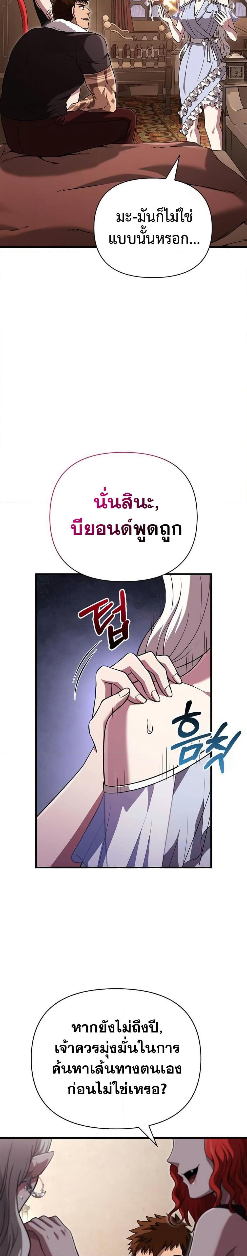 Surviving The Game as a Barbarian ตอนที่ 82 19