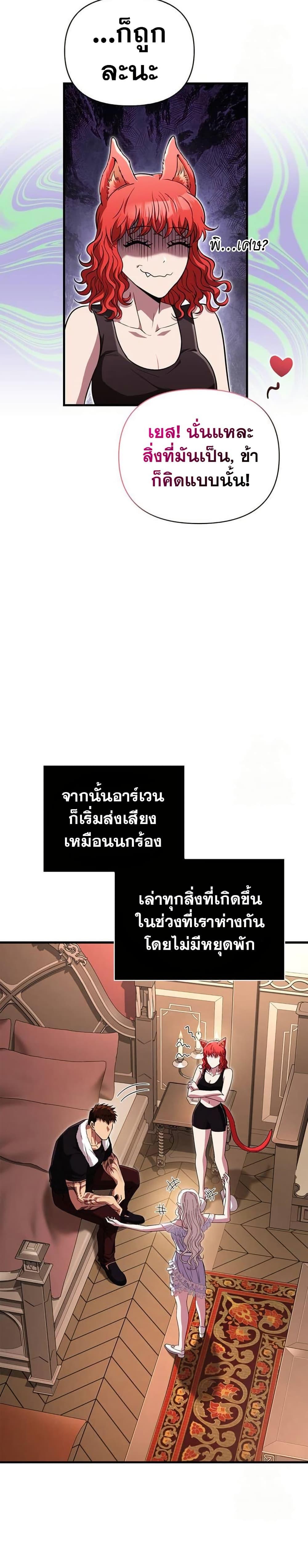 Surviving The Game as a Barbarian ตอนที่ 82 15