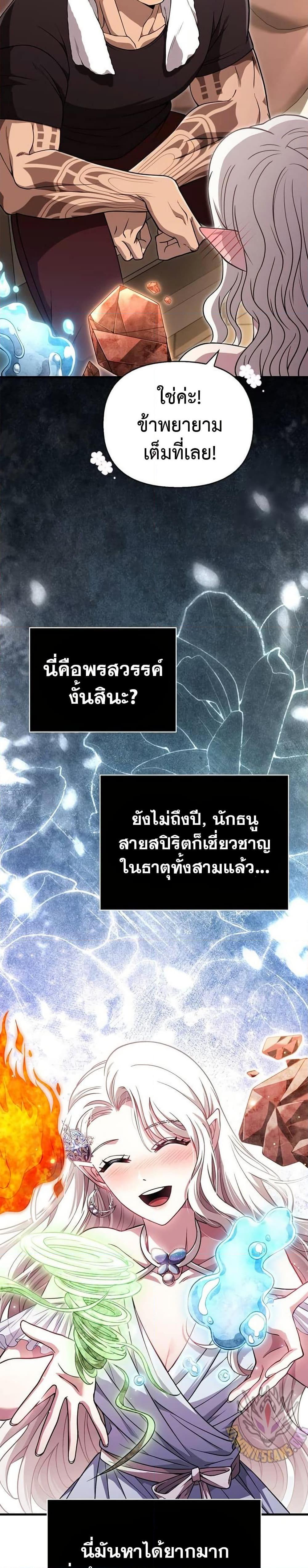 Surviving The Game as a Barbarian ตอนที่ 82 17