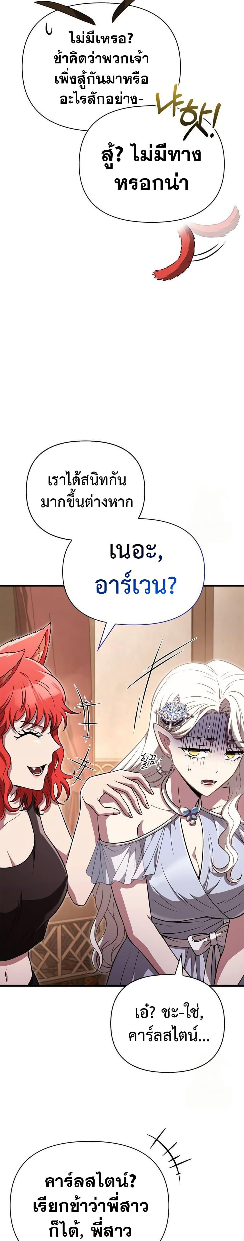 Surviving The Game as a Barbarian ตอนที่ 82 21