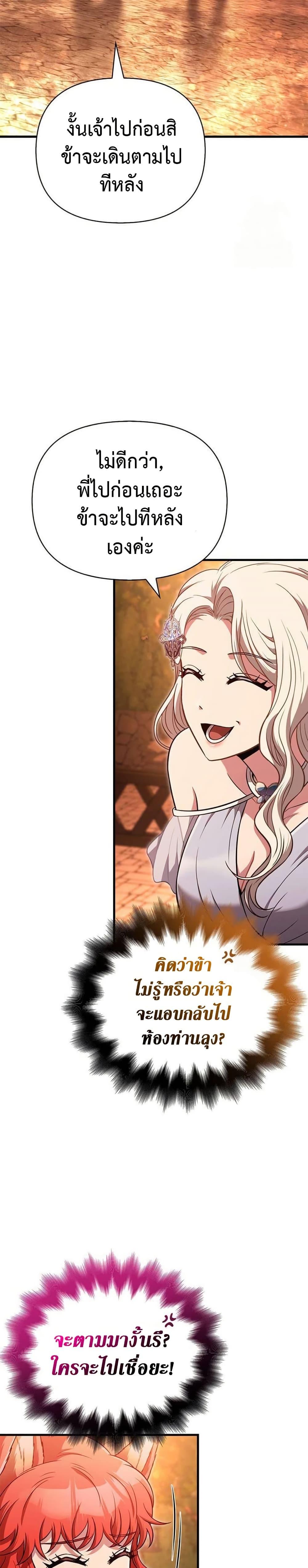 Surviving The Game as a Barbarian ตอนที่ 82 24