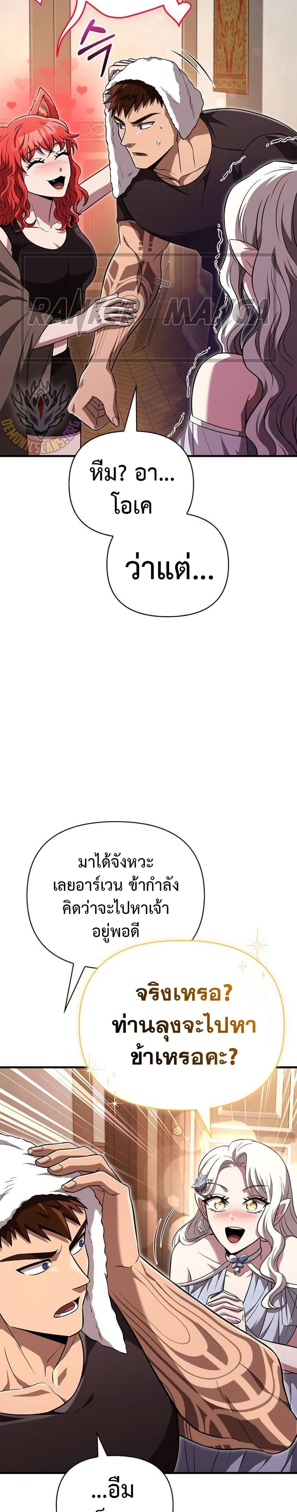 Surviving The Game as a Barbarian ตอนที่ 82 13