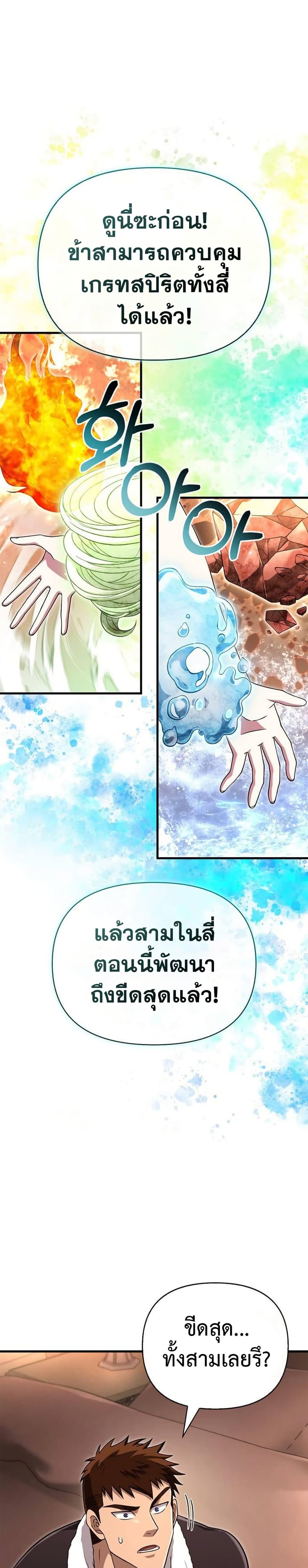 Surviving The Game as a Barbarian ตอนที่ 82 16