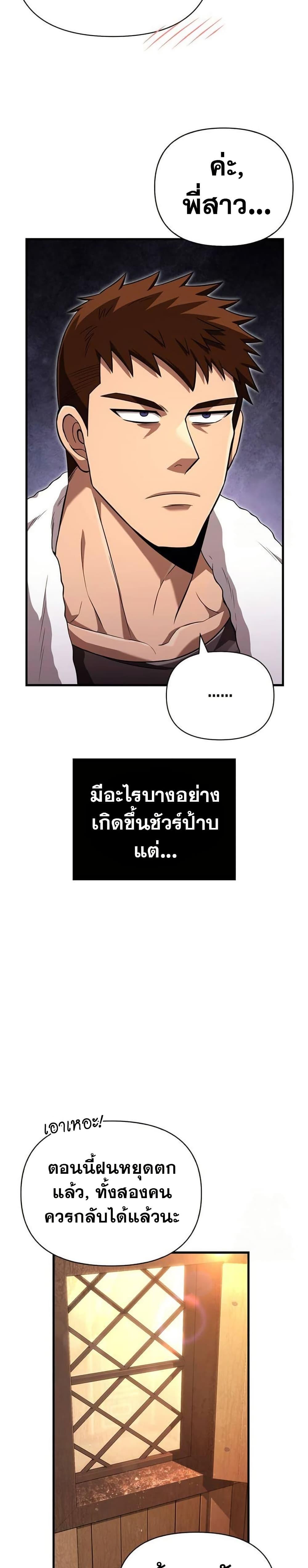 Surviving The Game as a Barbarian ตอนที่ 82 22