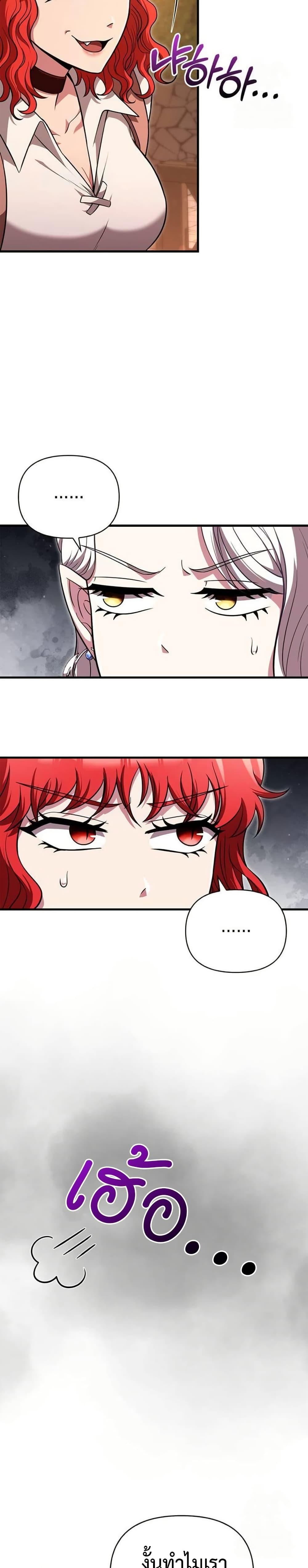 Surviving The Game as a Barbarian ตอนที่ 82 25